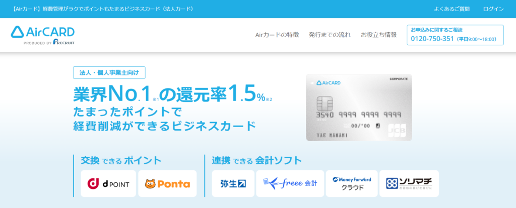 ポイントをおトクに貯めたいなら「Airカード」