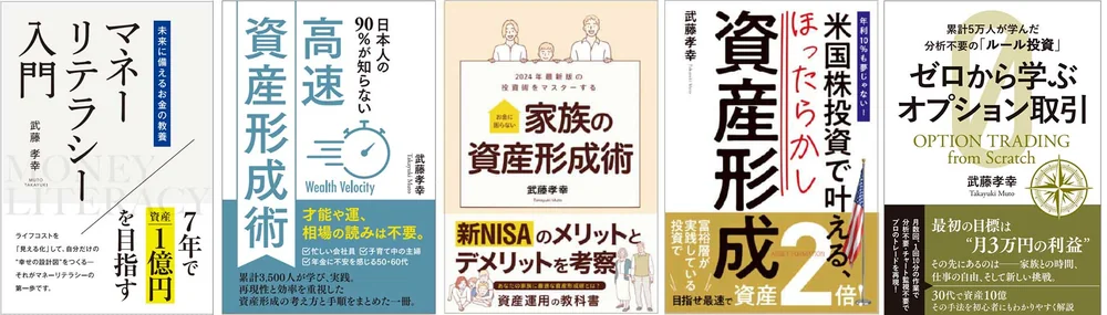 金融リテラシーに関する著書