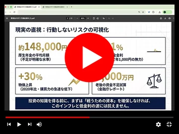 『軍資金の作り方』動画講座の画面