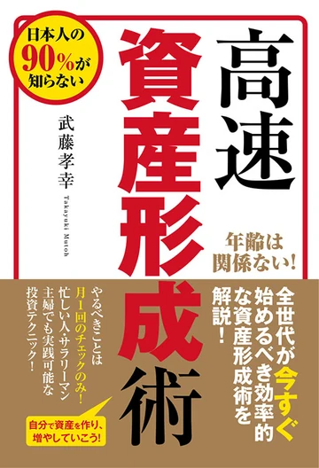 電子書籍『高速資産形成術』の表紙