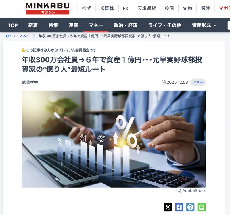 みんかぶマガジン掲載記事