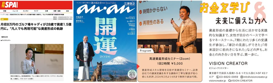 日刊SPA!・雑誌ananへの掲載
