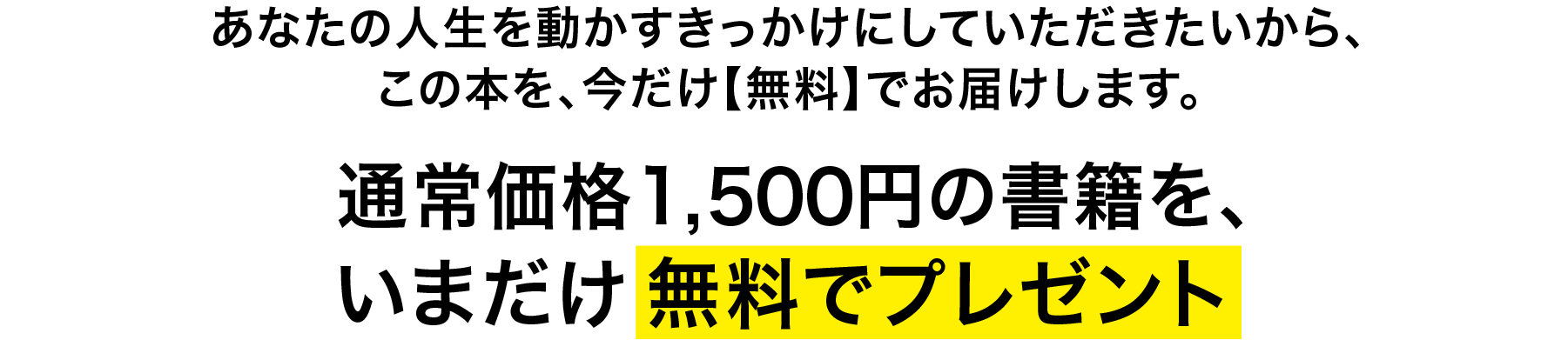 いまだけ 無料でプレゼント