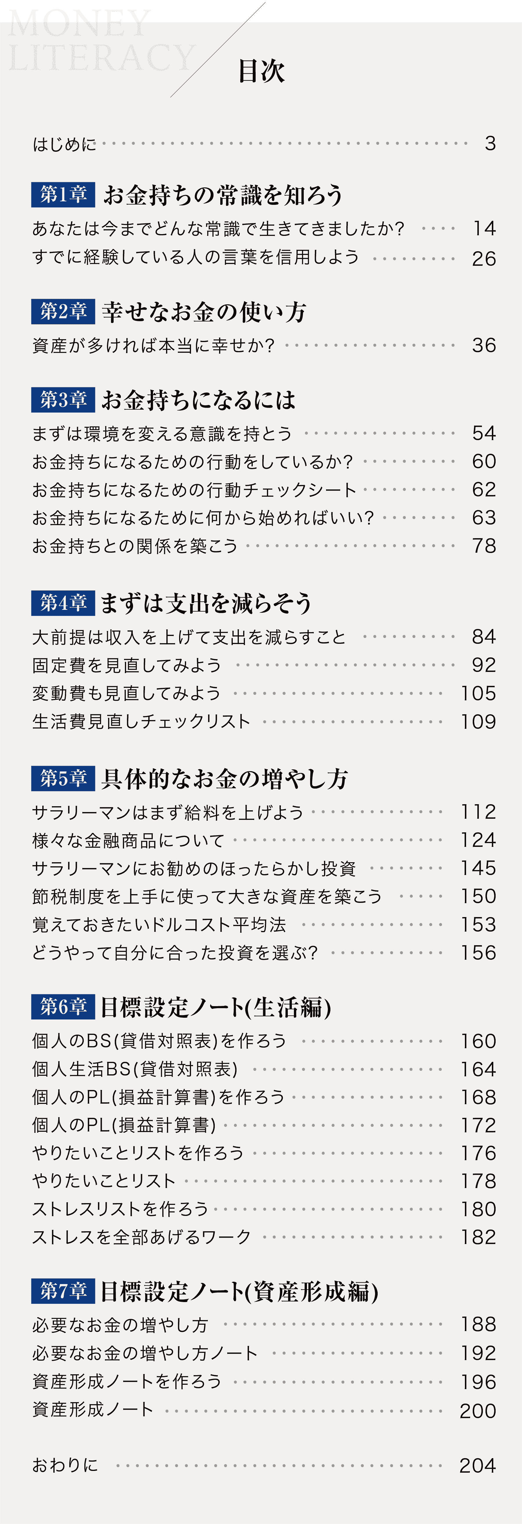 お金持ちになるには