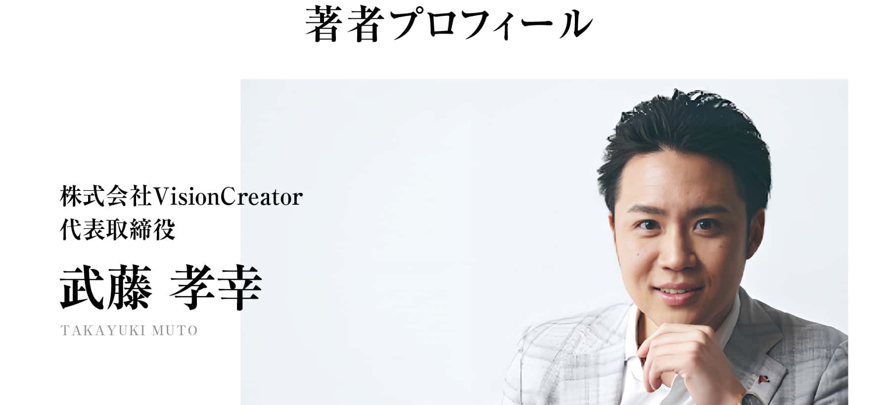 武藤孝幸