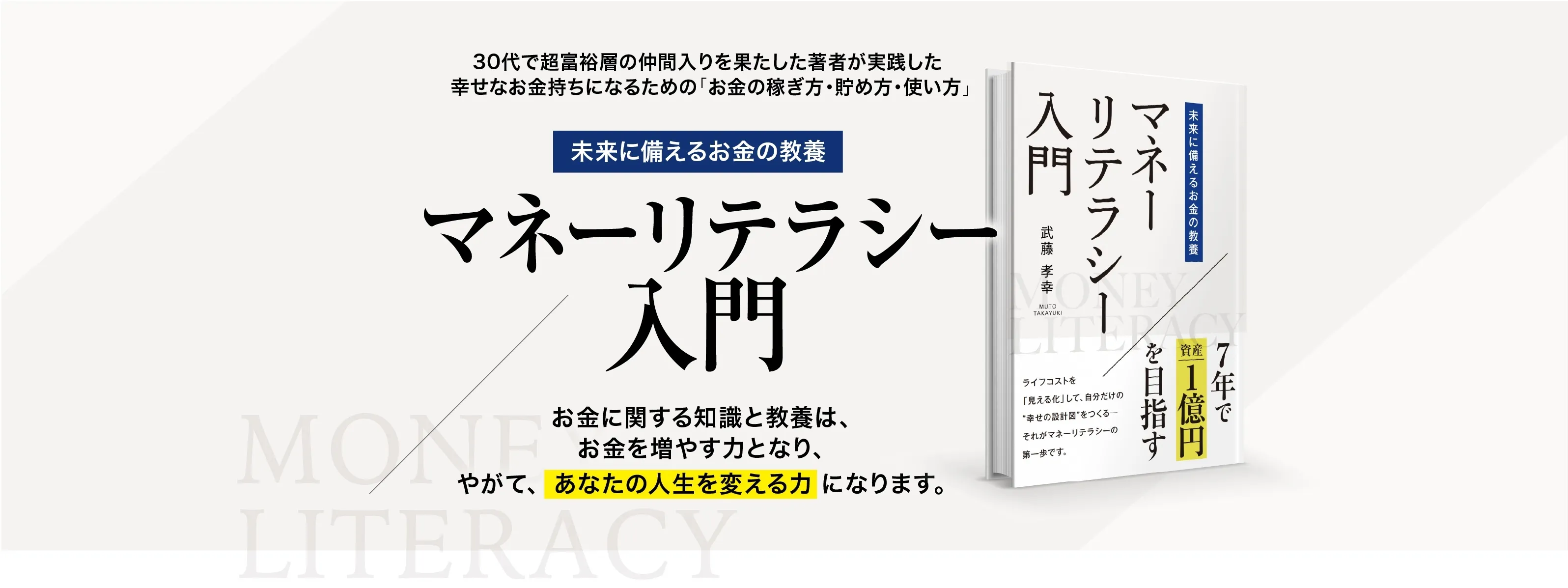 マネーリテラシー入門