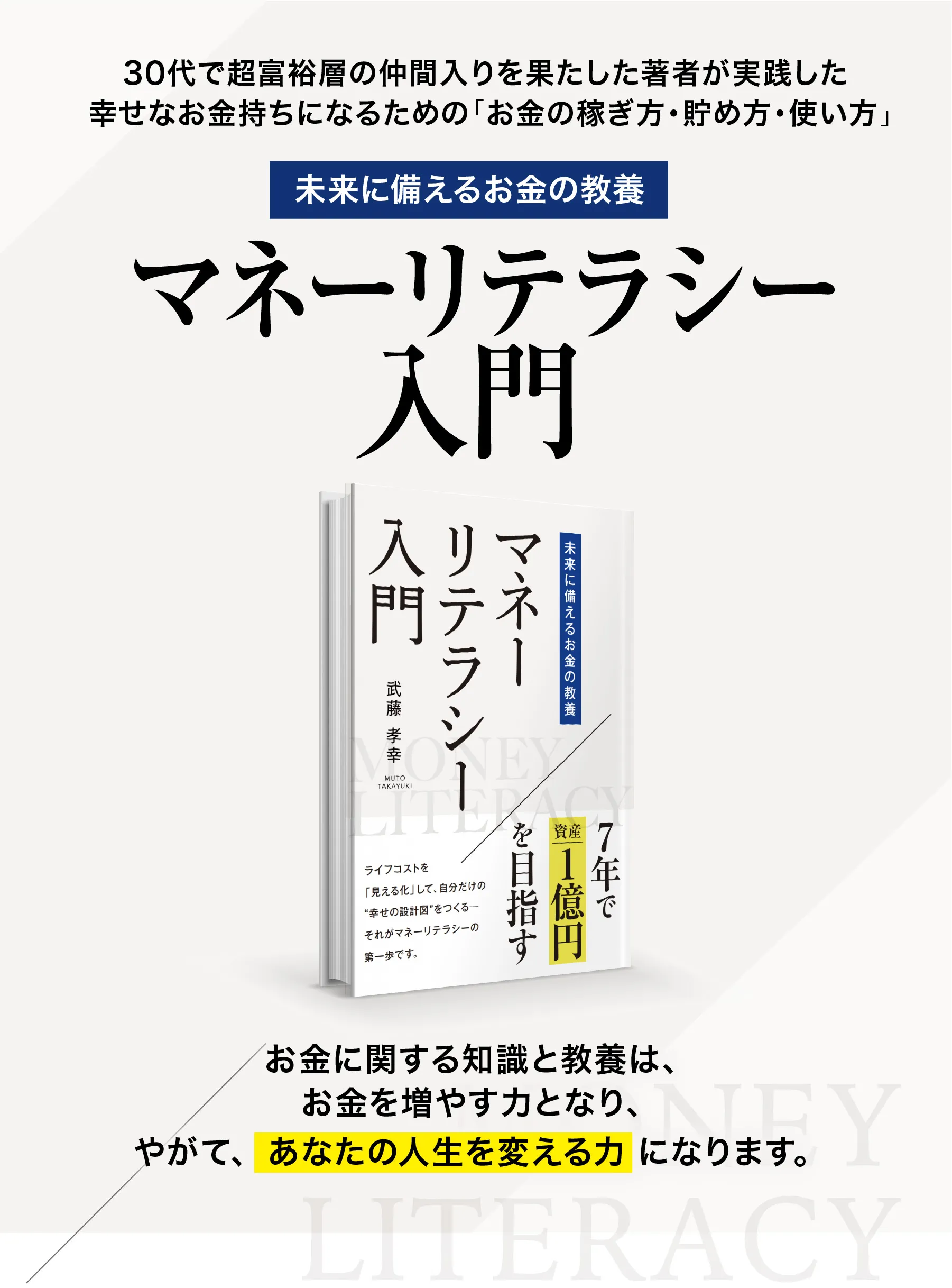 マネーリテラシー入門