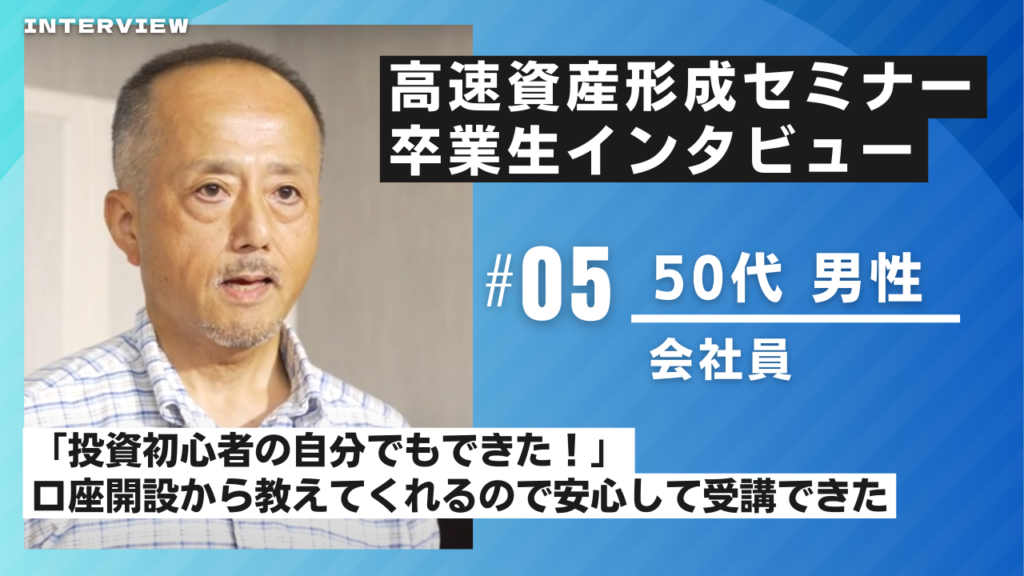 卒業生インタビュー⑤