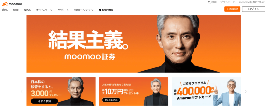 1位：moomoo証券