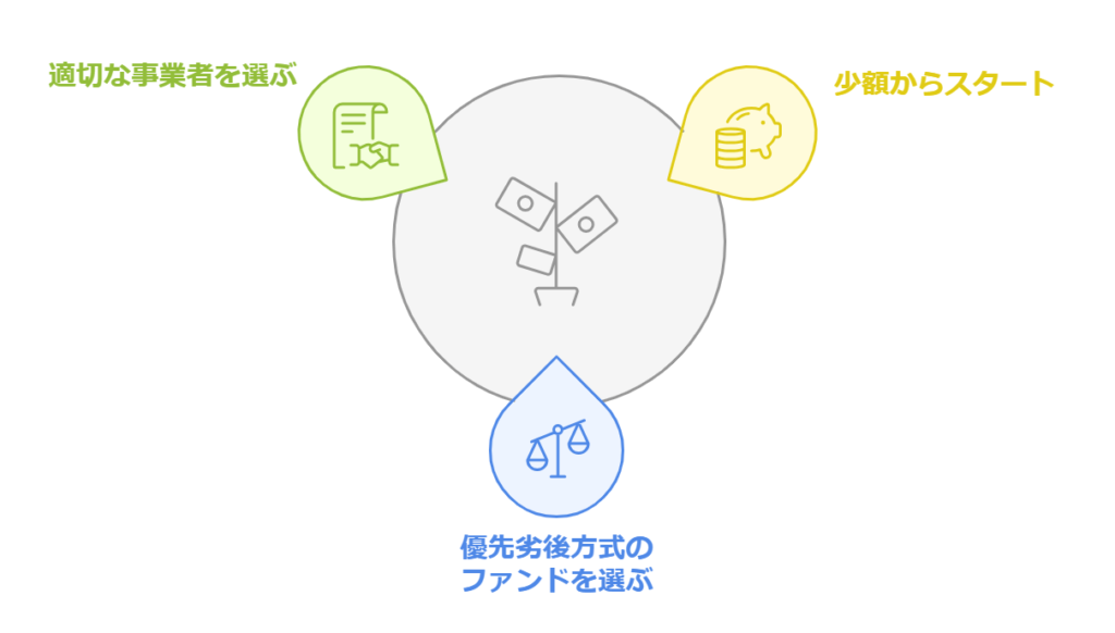 不動産クラウドファンディングで失敗しないための秘訣3つ