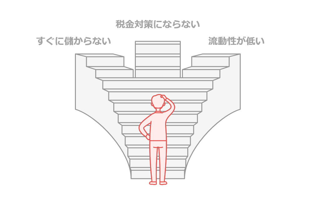 不動産クラウドファンディングが「やめとけ」と言われる理由3つ