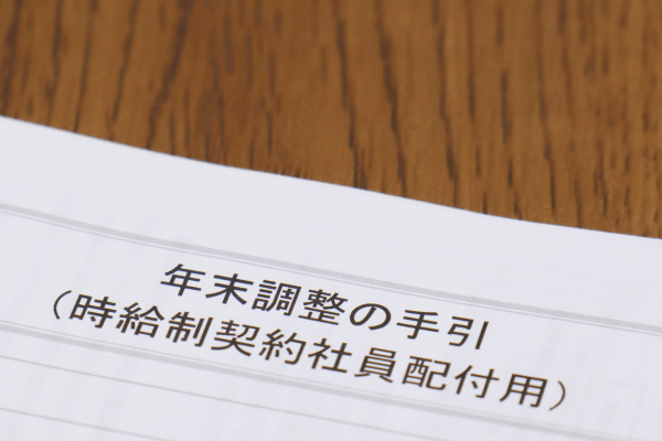 年末調整の廃止は実現される？