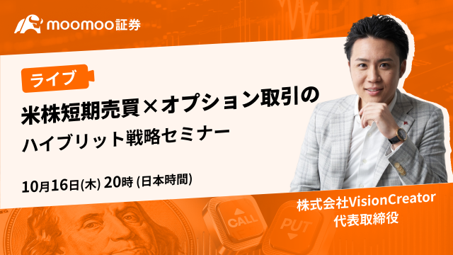 moomoo証券セミナー